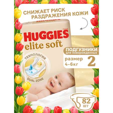 Подгузники Huggies Elite Soft 2 (4-6 кг) 82 шт.