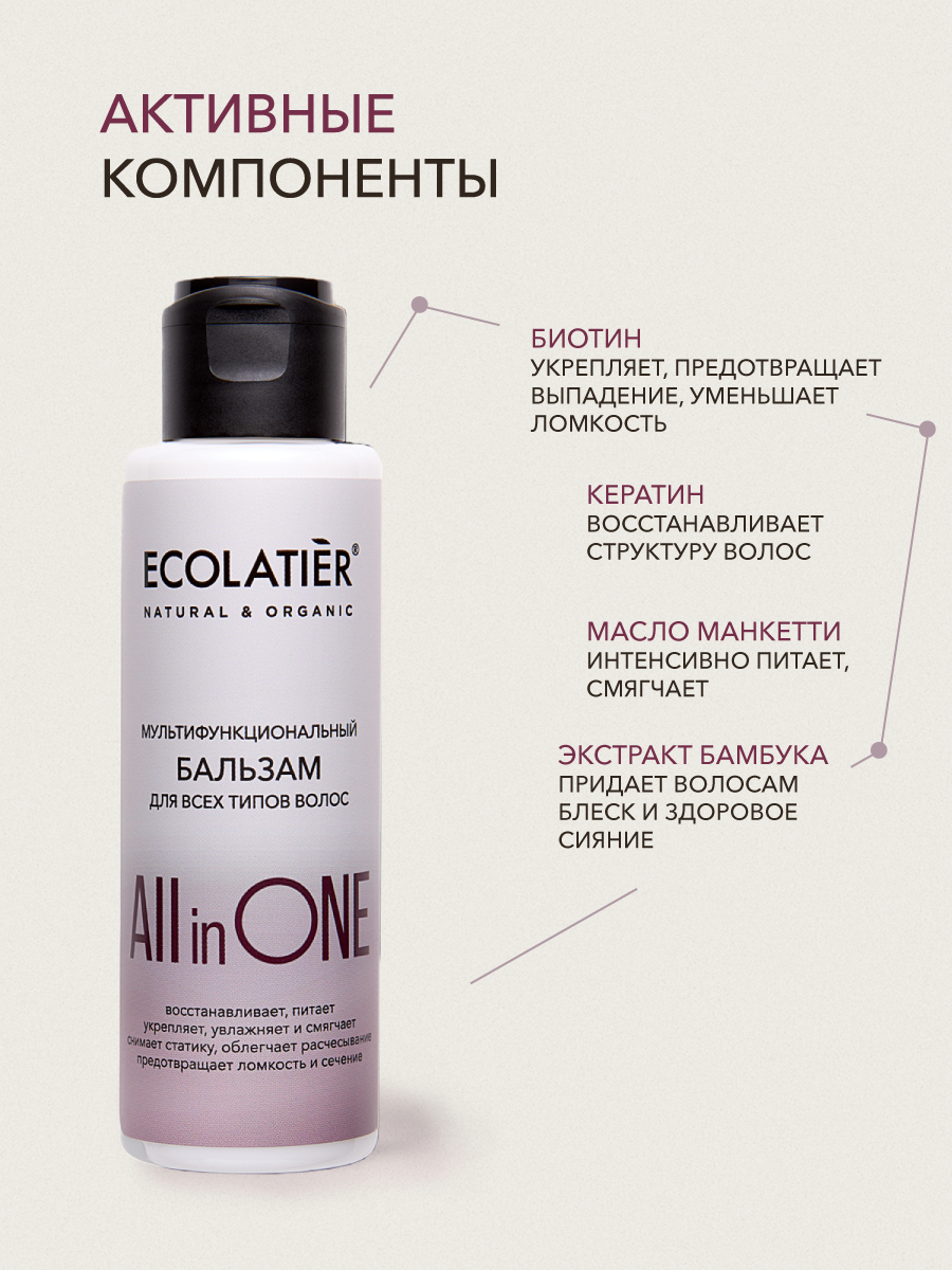 Дорожный набор Ecolatier All in One шампунь, бальзам и гель для душа - фото 4