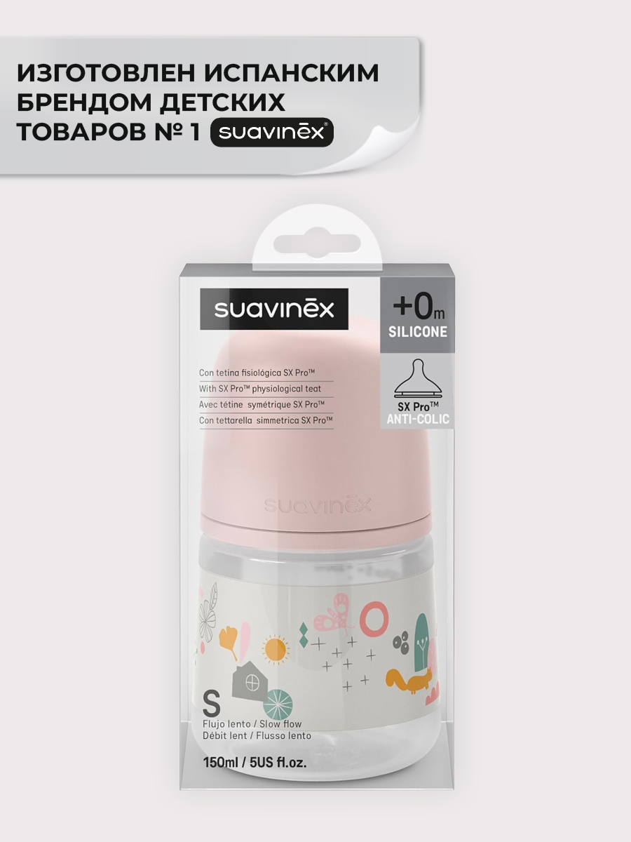 Бутылочка Suavinex 150 мл - фото 4