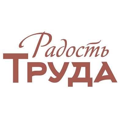 Радость Труда