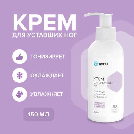 Крем G genel