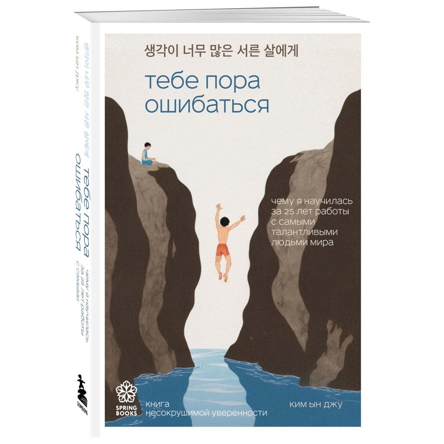 Книга БОМБОРА Тебе пора ошибаться - фото 4
