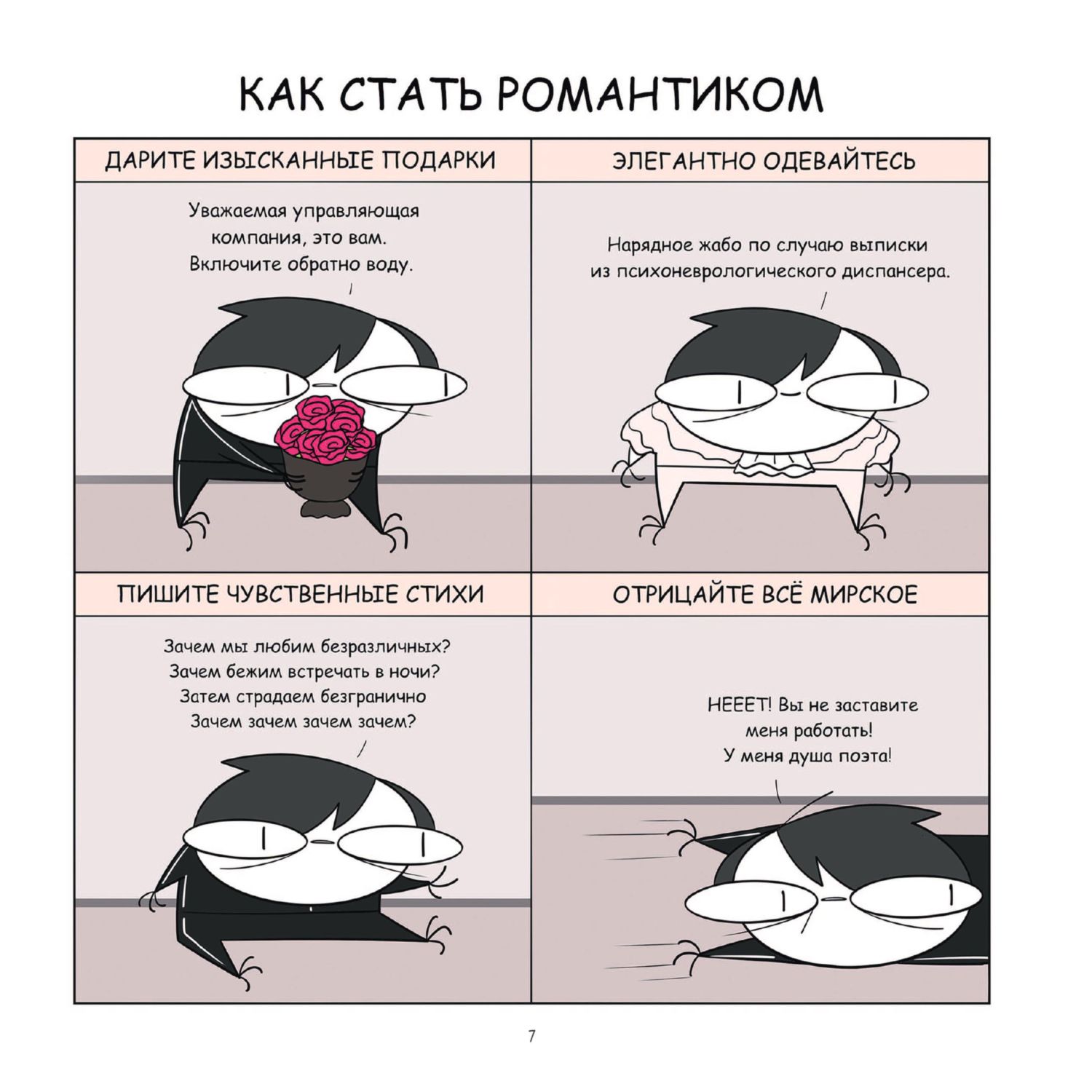 Книга Эксмо Руконожковые комиксы - фото 2