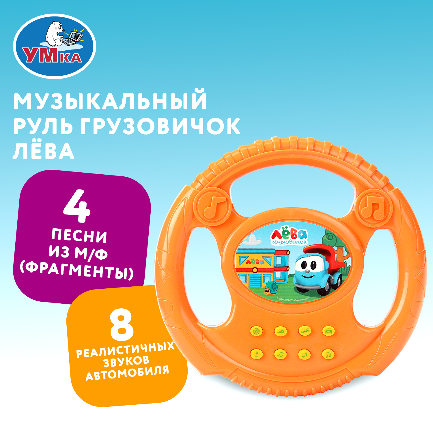 Игрушка УМка руль Грузовичок Лева Руль - фото 1