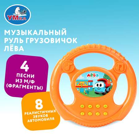 Игрушка УМка руль Грузовичок Лева Руль