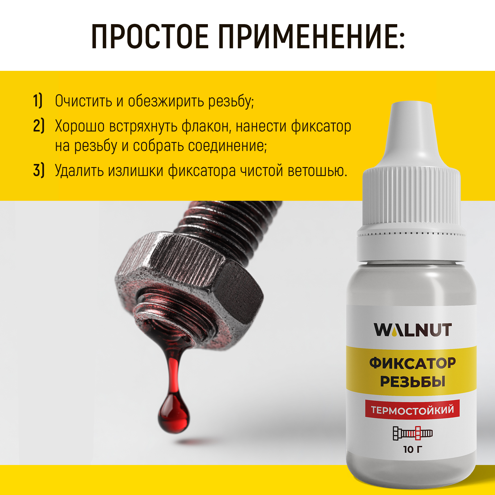 Фиксатор резьбы термостойкий WALNUT красный, 10 г - фото 5