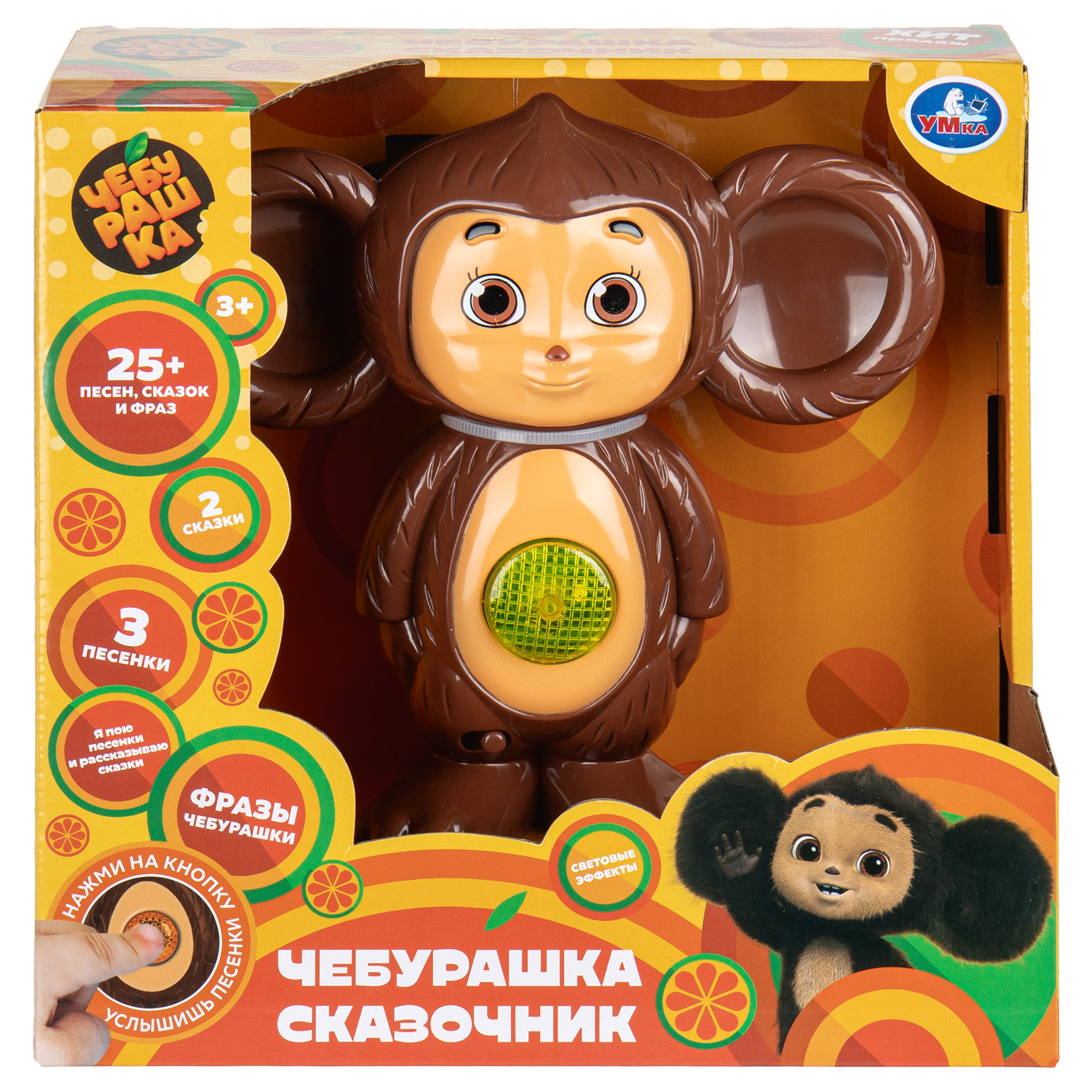 Игрушка УМка Чебурашка Сказочник - фото 3