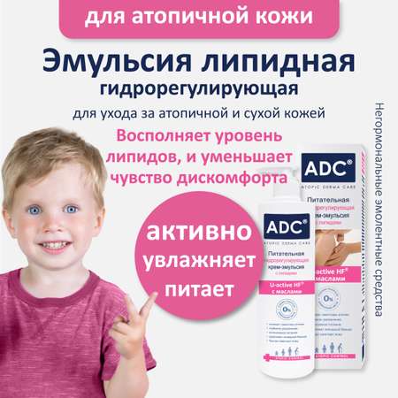 Крем ADC питательная гидрорегулирующая