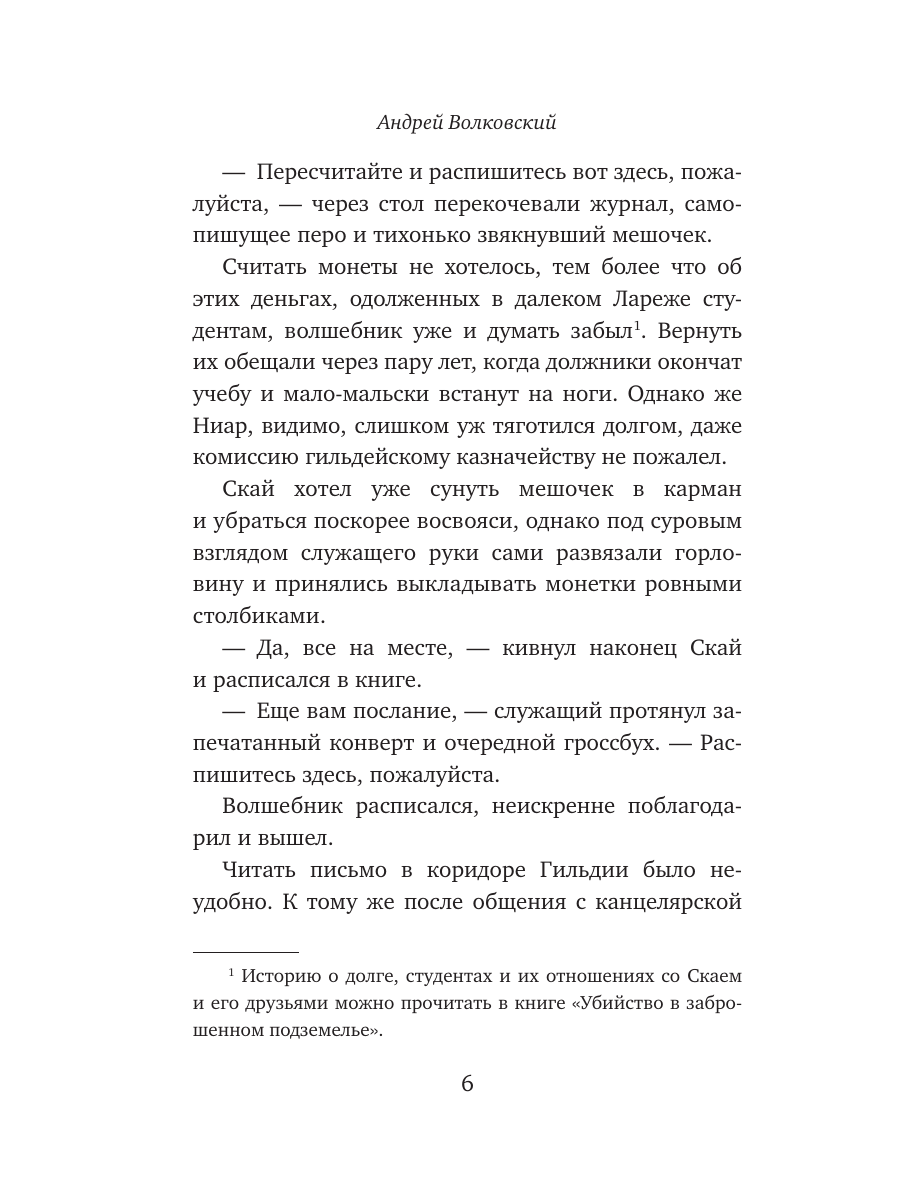 Книга Эксмо Убийство в ритуальном зале - фото 5