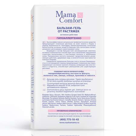 Бальзам MAMA COMFORT
