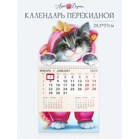 Календарь Арт и Дизайн одноблочный перекидной Кот 295х210 мм на 2024 год