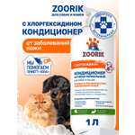 Кондиционер для собак и кошек ZOORIK антибактериальный 1000 мл