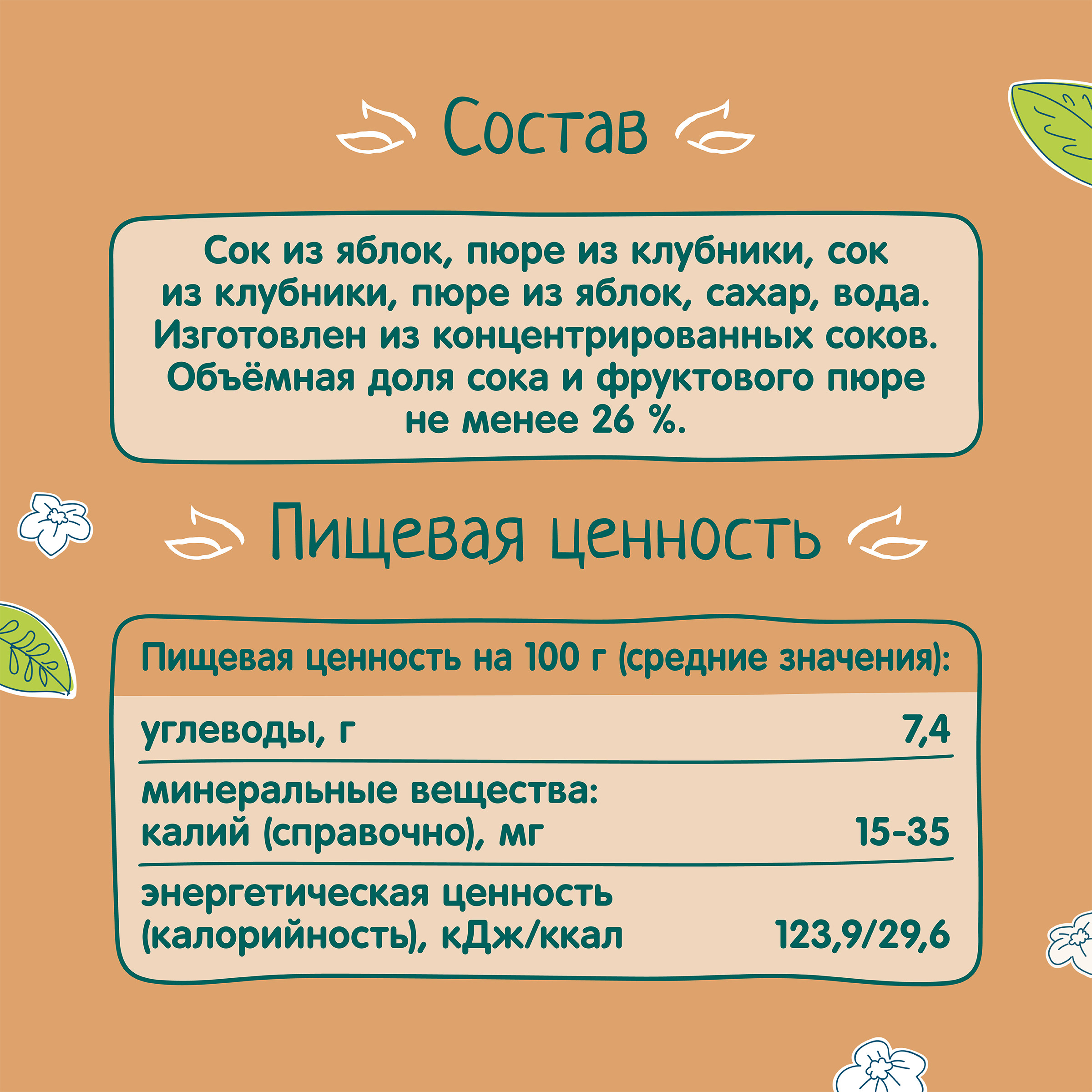 Компот ФрутоНяня из яблок и клубники 0,2 л с 6 месяцев - фото 6
