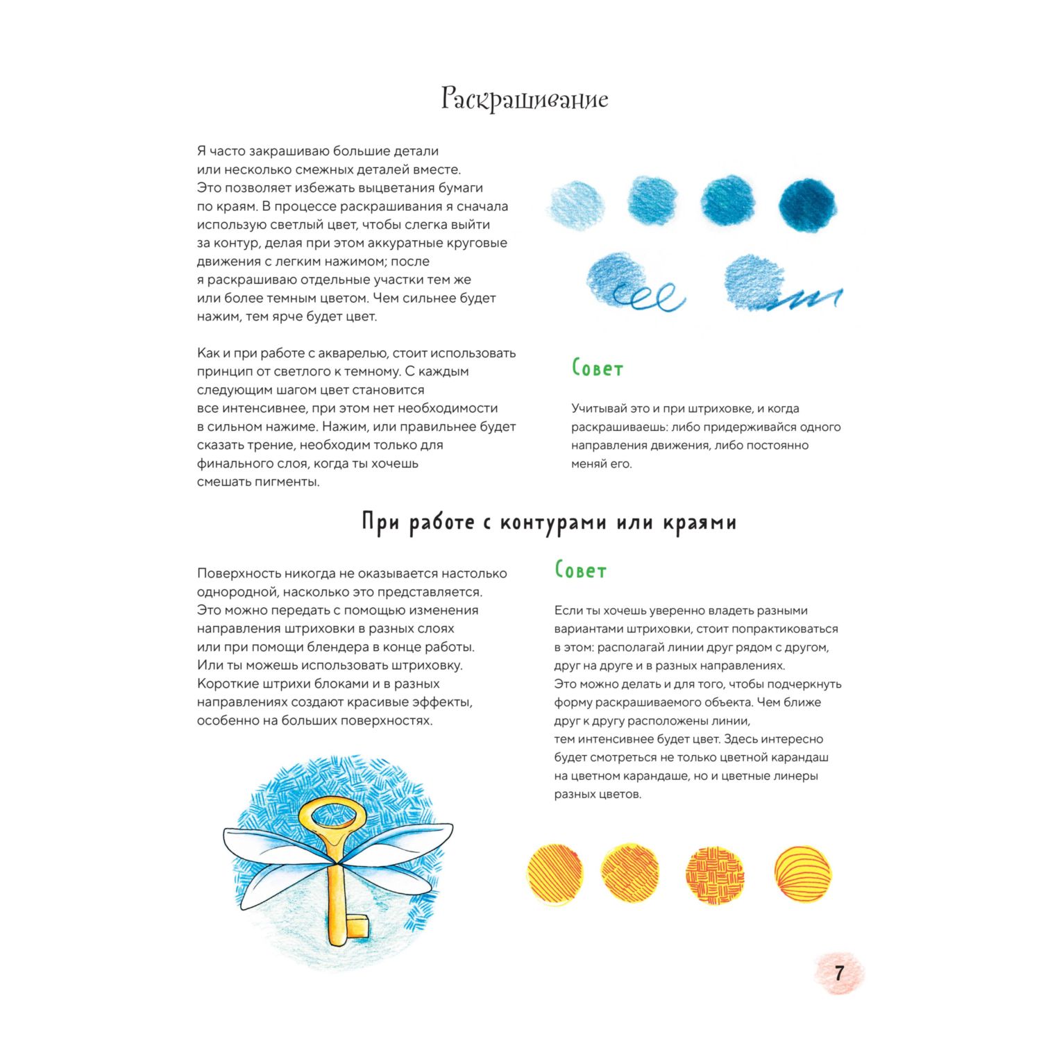 Книга Эксмо Раскрашиваем сказочные миры. 40 иллюстраций с отрывками из книг - фото 7