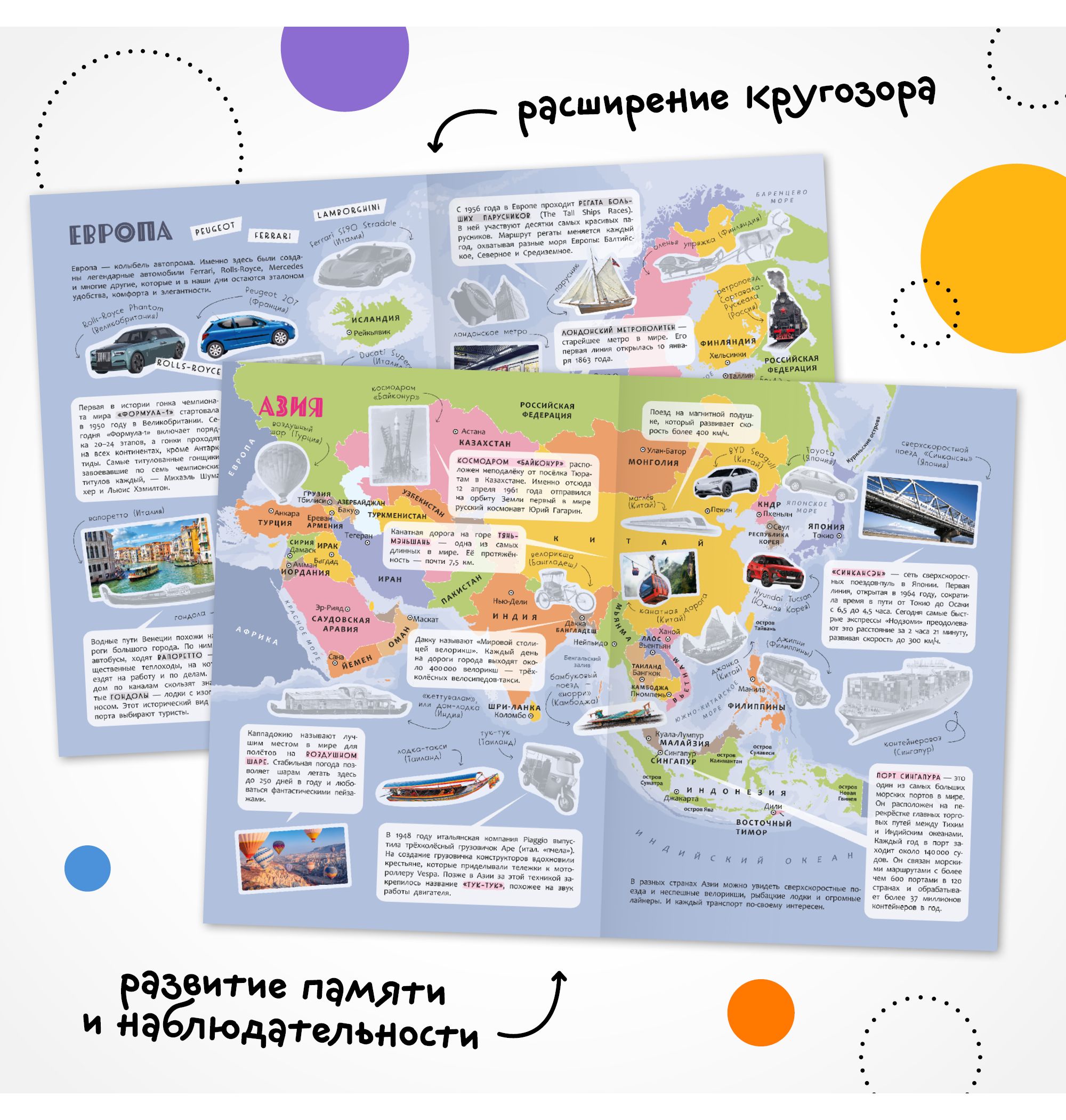 Книга МОЗАИКА kids Атлас мира с наклейками Транспорт - фото 7