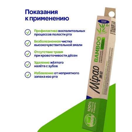 Зубная щетка классическая Mipao