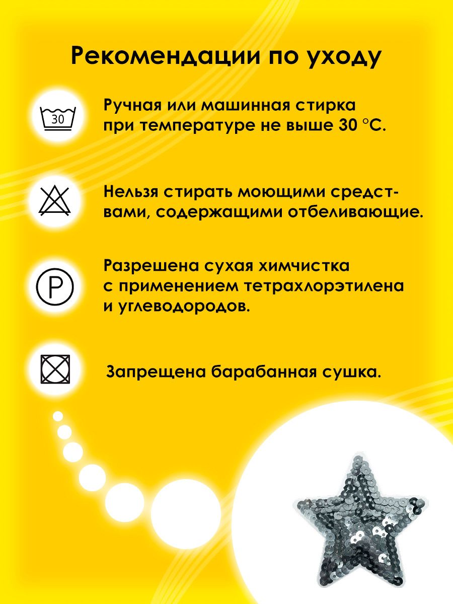 Набор для творчества Prym термоаппликация Звезда - фото 4
