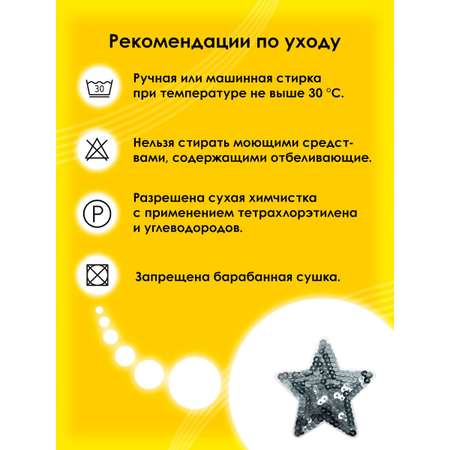 Набор для творчества Prym термоаппликация Звезда
