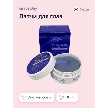 Патчи Grace day 60 шт.
