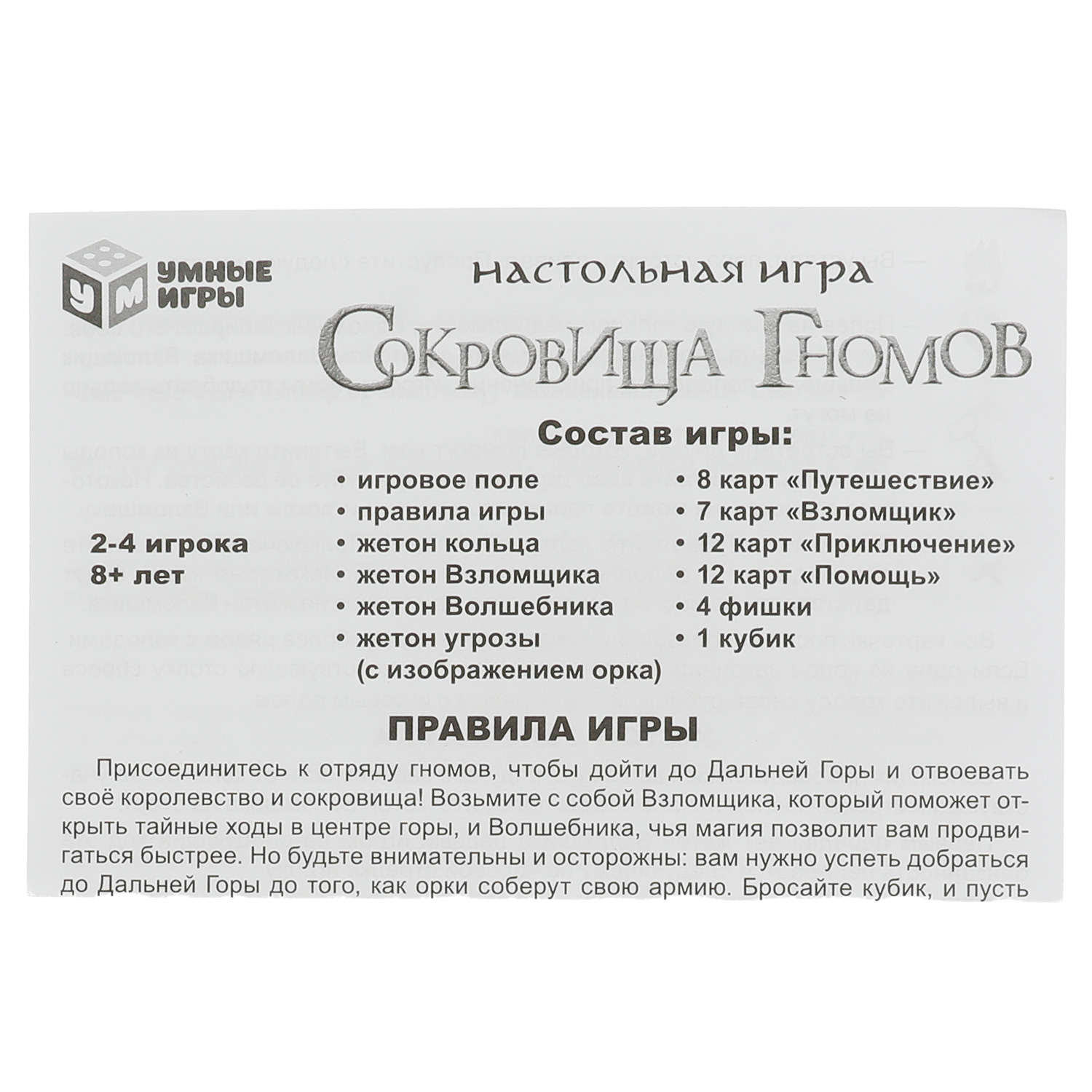 Настольная игра Умные игры Сокровища гномов - фото 6