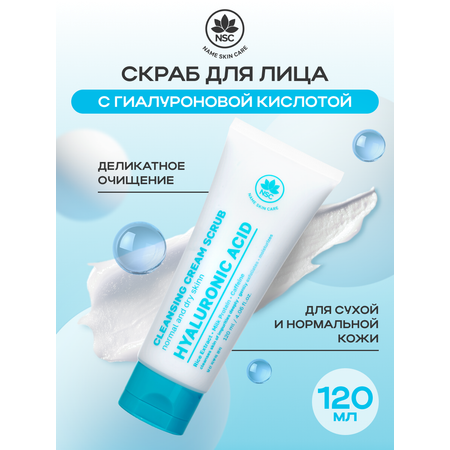 Скраб NAME SKIN CARE 1 шт.