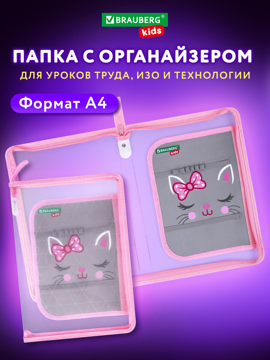 Папка для тетрадей Brauberg очаровательный кот А4 - фото 1