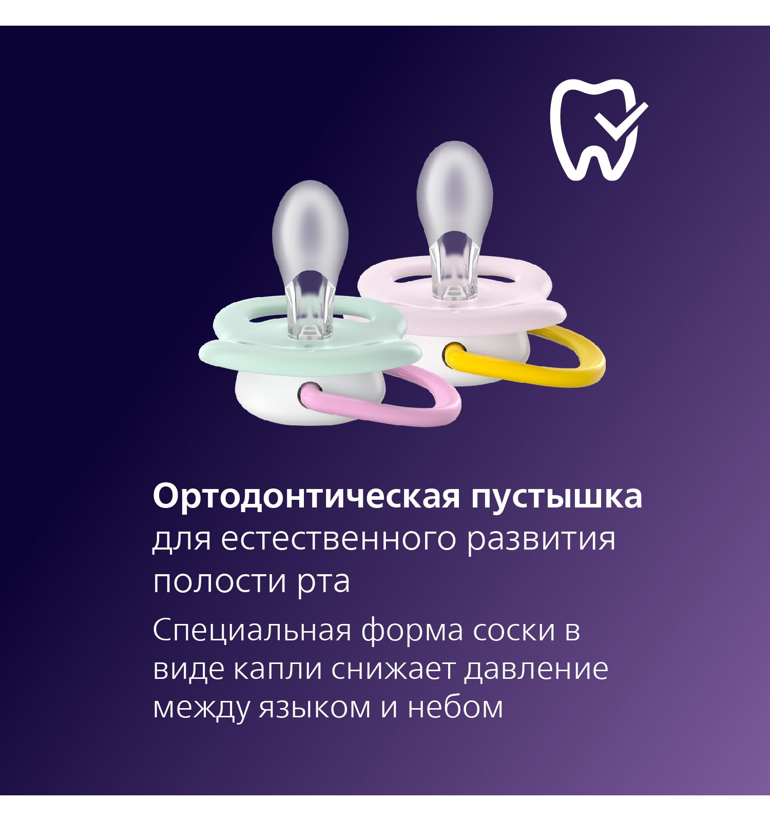 Пустышка Philips Avent силикон ортодонтическая от 0 мес. 2 шт. - фото 2
