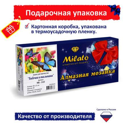Алмазная мозаика Милато Бабочки и тюльпаны