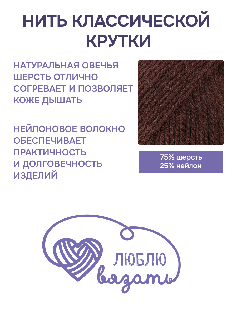 Пряжа для вязания Шерстяная Люблю Вязать 100г 165м 3шт - фото 2