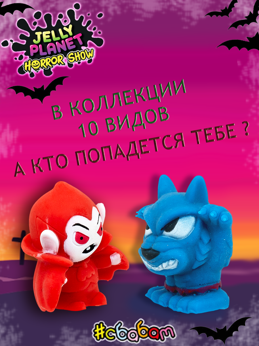 Фигурка Sbabam JELLY PLANET - фото 4