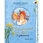 Книга Лабиринт Двенадцать человек - не дюжина