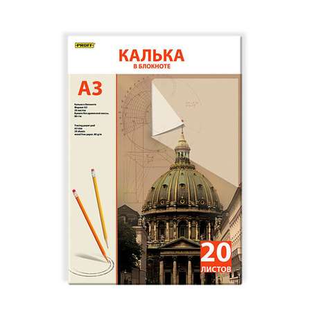 Калька Proff 20 лист.