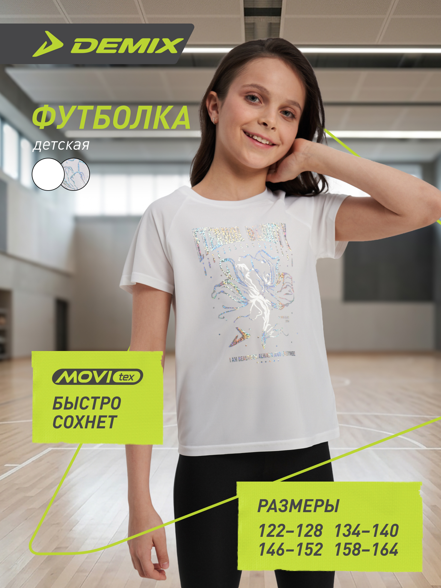 Футболка Demix 144704DMX-00 - фото 2
