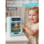 Игрушка AMORE BELLO посудомоечная машина