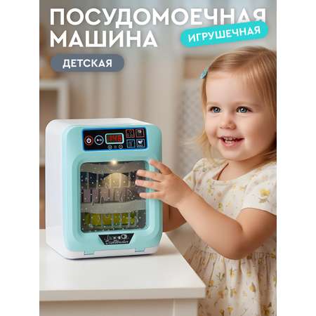 Игрушка AMORE BELLO посудомоечная машина
