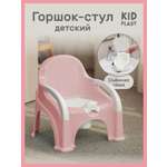 Горшок KidPlast Primo розовый