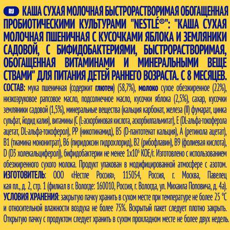 Каша молочная Nestle пшеничная яблоко-земляника 220г с 8месяцев
