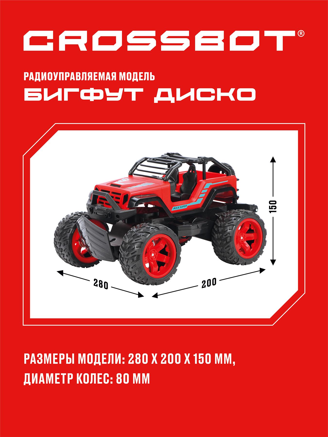 Внедорожник РУ CROSSBOT Диско 1:18 - фото 5