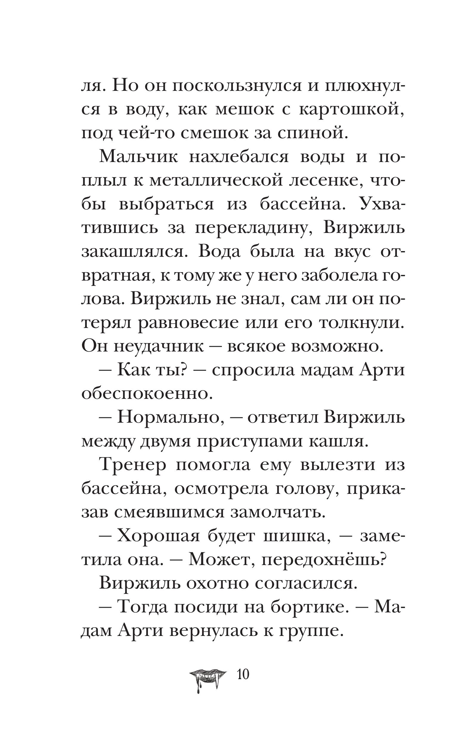 Книга Эксмо Замок Дракулы - фото 9
