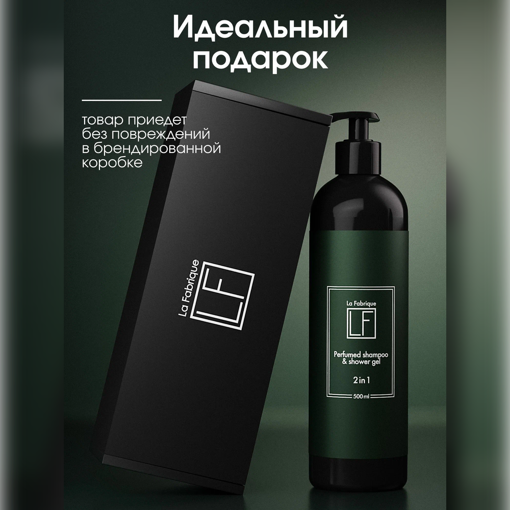 Шампунь La Fabrique 500 мл - фото 3