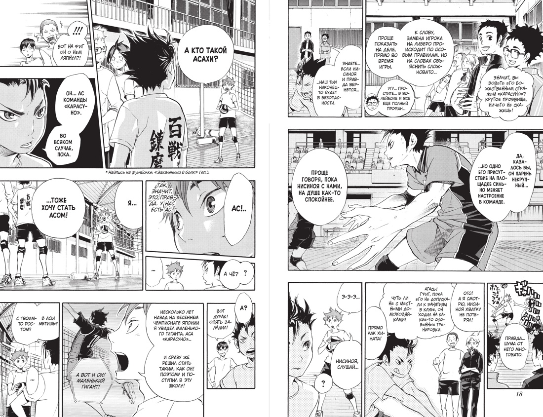 Книга АЗБУКА Граф. романы. Фурудатэ Х. Волейбол! Кн. 2. Вперед, команда «Карасуно»! Соперники - фото 10