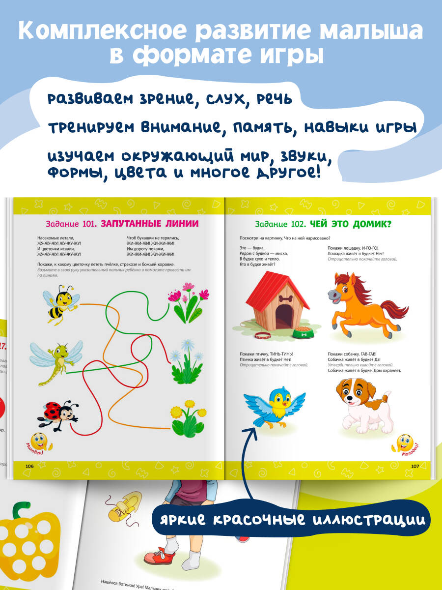 Книга Эксмо Думай, малыш! Развиваем мозг ребенка - фото 2