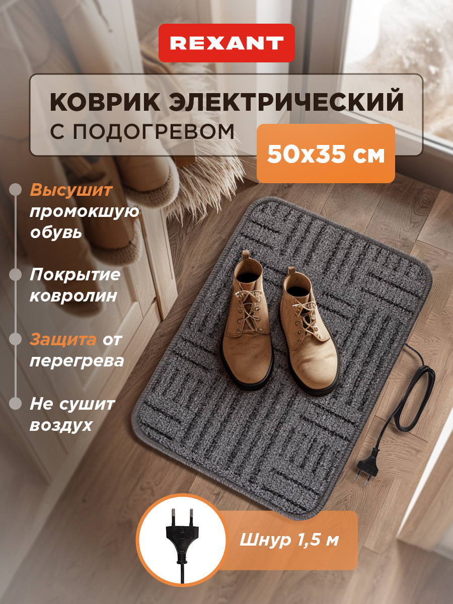 Половик REXANT 30 x 50 см - фото 1