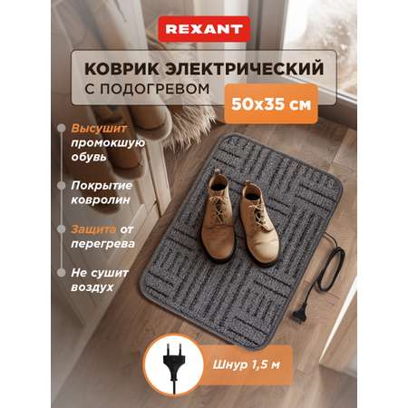 Половик REXANT 30 x 50 см