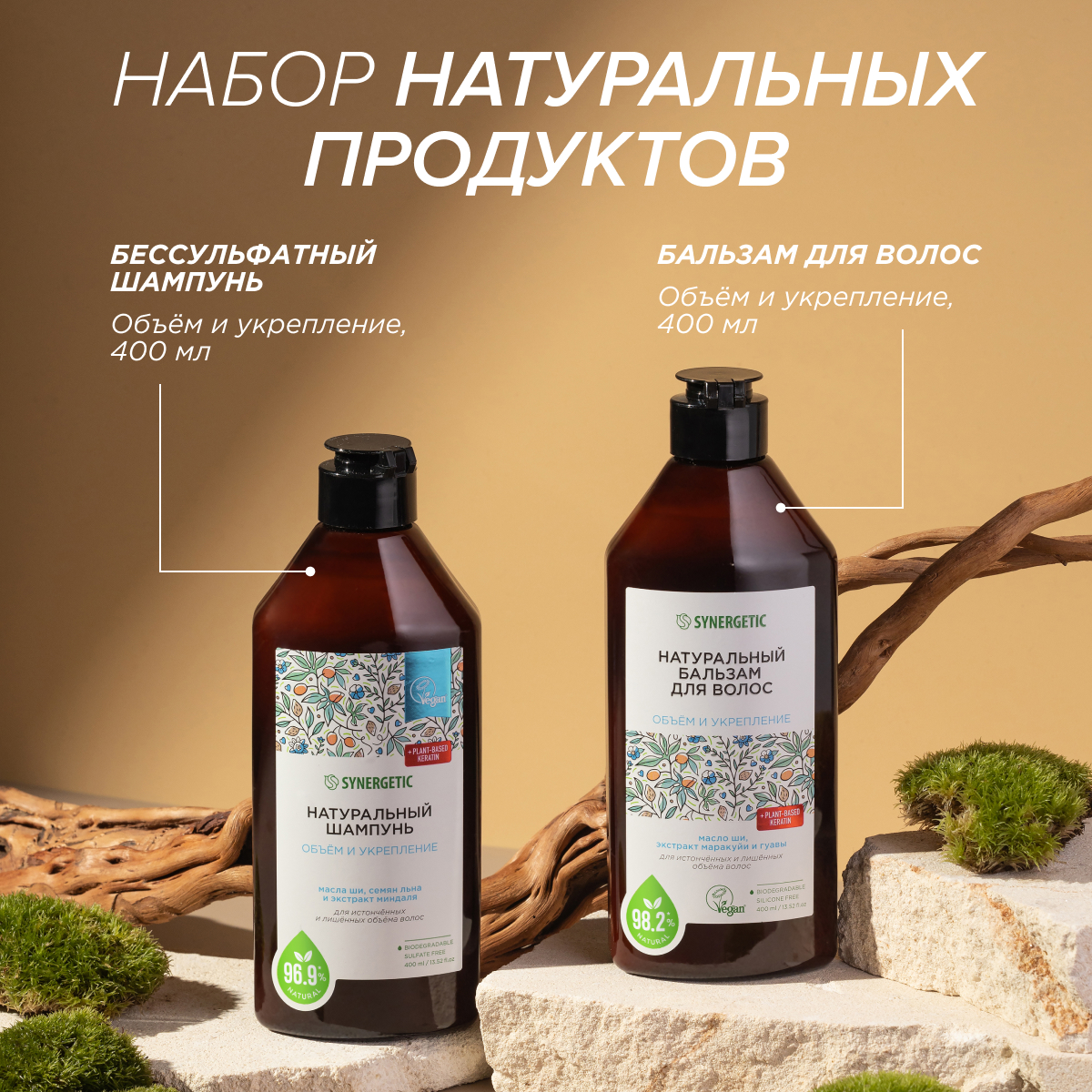 Набор средств Synergetic - фото 3
