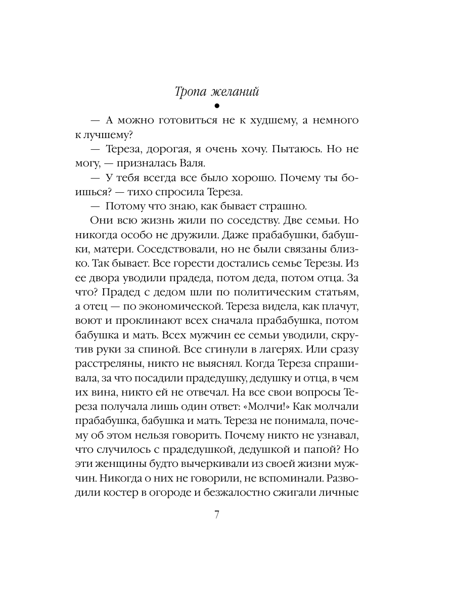 Книга Эксмо Тропа желаний - фото 6