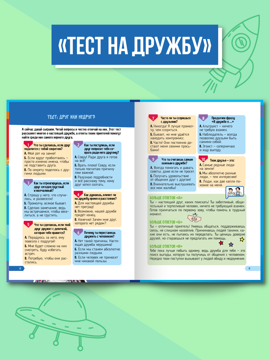 Книга Проф-Пресс энциклопедия для мальчиков 9+ А5. 160 стр - фото 8