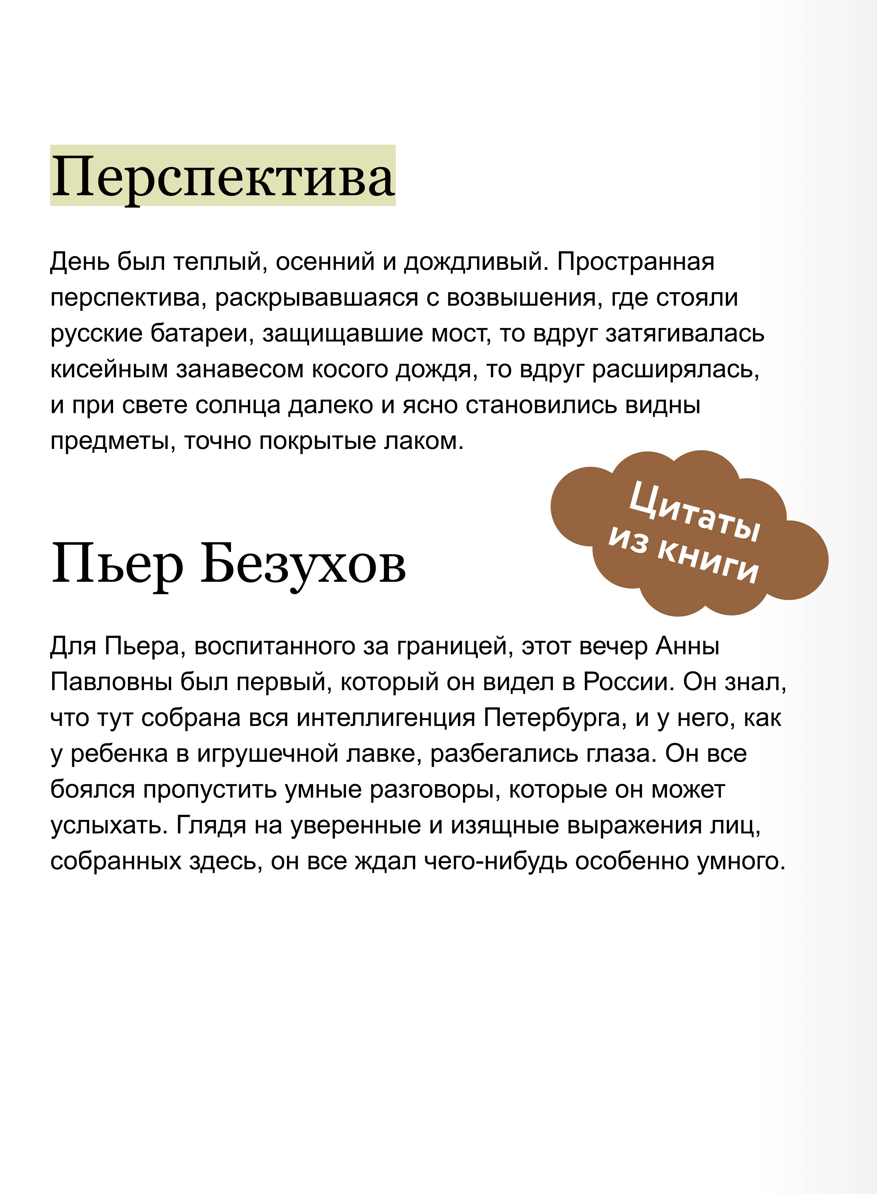 Книга Миф Война и мир Том 1 Вечные истории Young Adult - фото 4