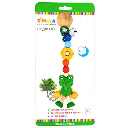 Игрушка S-mala подвеска