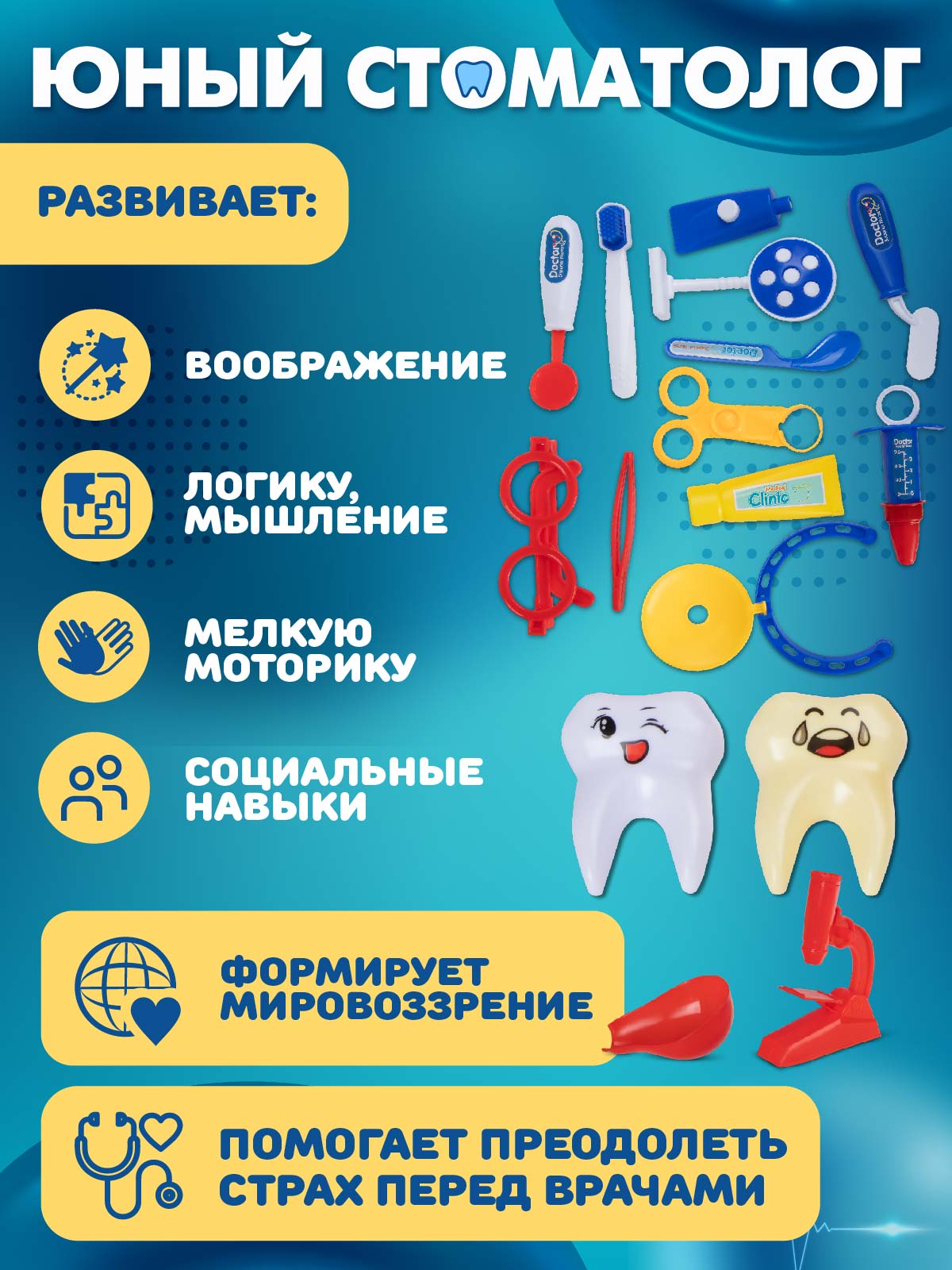 Игрушка AMORE BELLO Доктор (инструменты) - фото 3